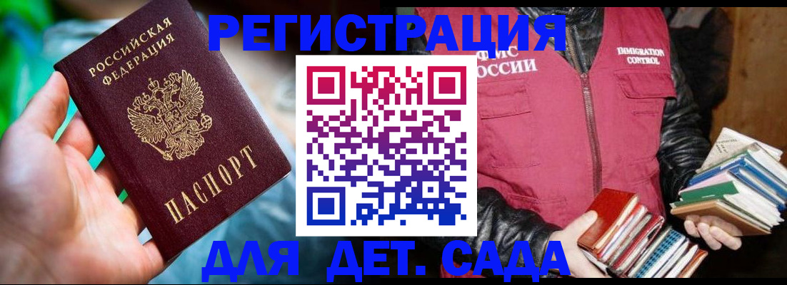 регистрация для дет. сада в Кировске