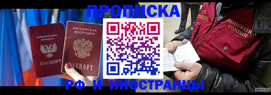прописка регистрация в Кировске