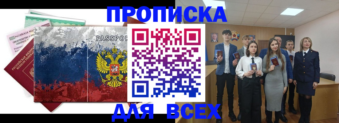 купить прописку в Кировске