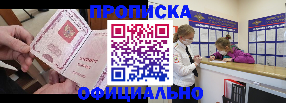 временная регистрация для школы в Кировске